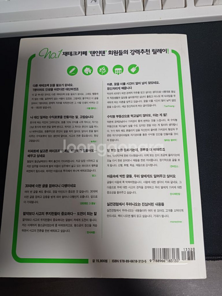 마흔살 행복한 부자아빠--1