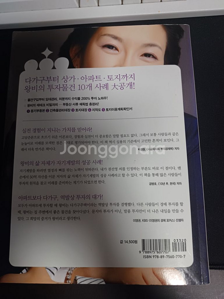 세상 모든 왕비를 위한 재테크--1