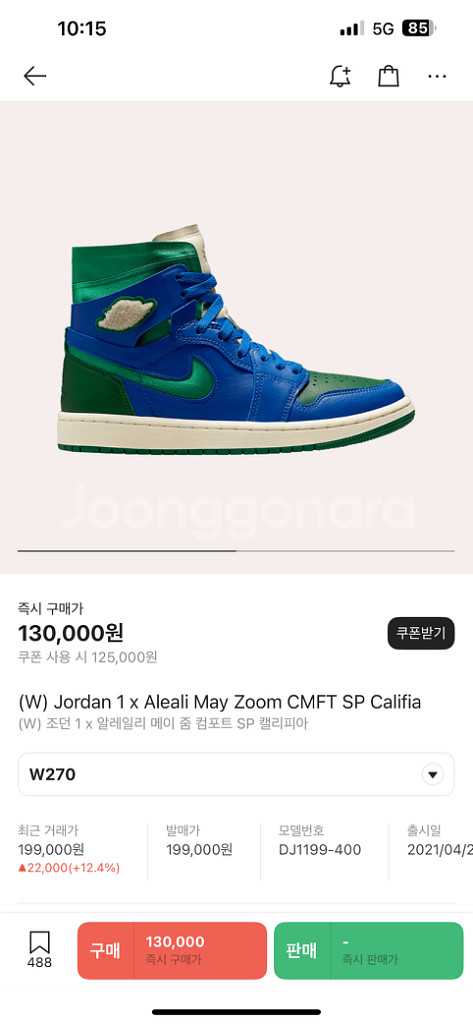 나이키 조던1 알레일리 메이줌 270--3