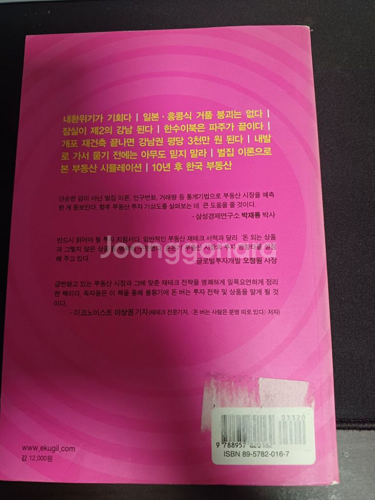 불황에 날로먹는 부동산투자--1