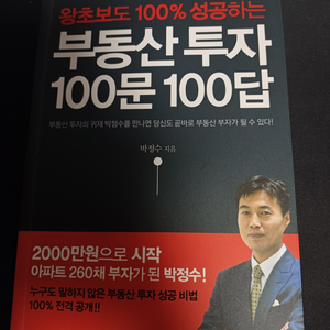 부동산투자 100문100답