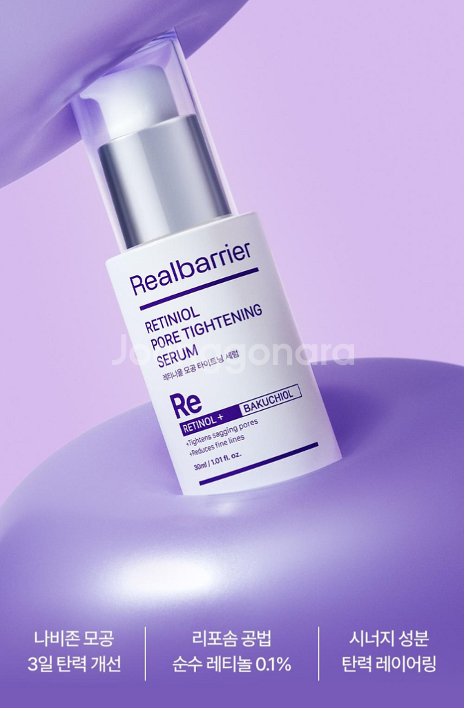 리얼베리어 레티니올 모공 타이트닝 세럼 30ml--2