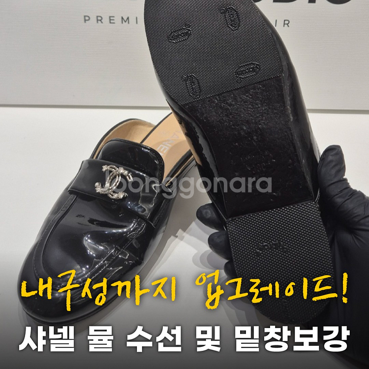 샤넬 뮬 수선 및 밑창보강 - 각종 명품 수선--1