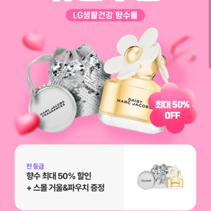 lg생활건강 향수몰 최대50%할인+@