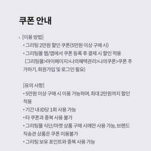 kt달달 그리팅 5만원이상 구매시 2만원 할인쿠폰