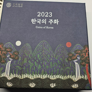 2023 한국의주화