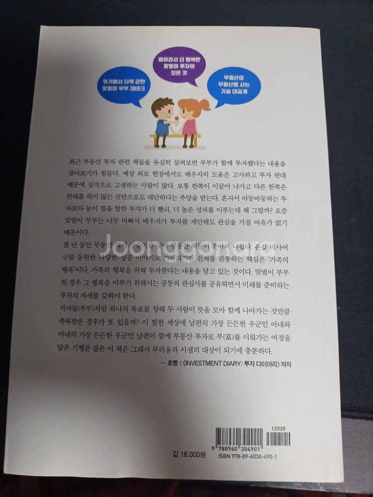 맞벌이 부부의 돈버는 부동산 투자--1