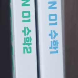 N티켓 26학년도 수학1 수학2