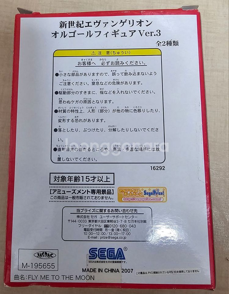 에반게리온 아야나미 레이 좌상 오르골(소리주의)--8