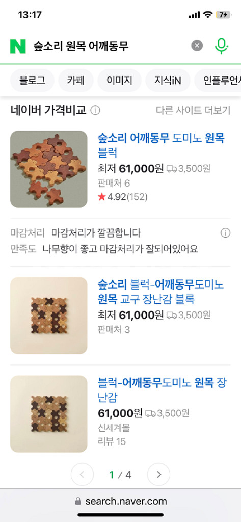 숲소리 원목 블럭 66p + 어깨동무 블럭 30p--4