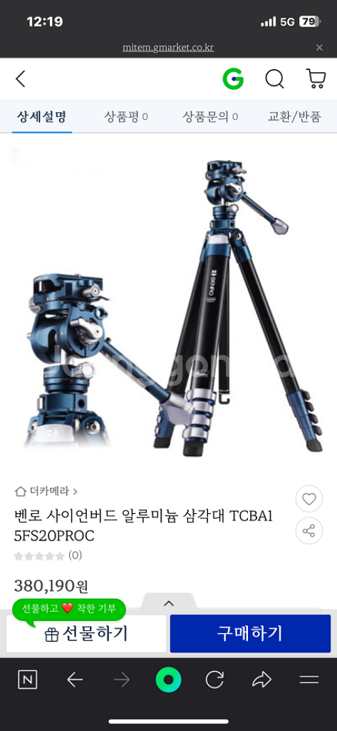 벤로 사이언버드 알루미늄 카메라 삼각대--1