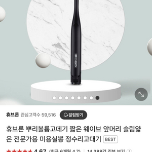 휴브론 뿌리볼륨 고데기