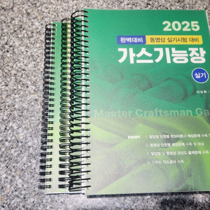 2025년 가스기능장 실기