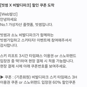 비발디파크x빗썸 스키타임패스3H이용권or스노위랜드