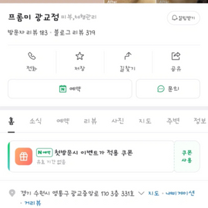 광교 프롬미 회원권 250만원 양도