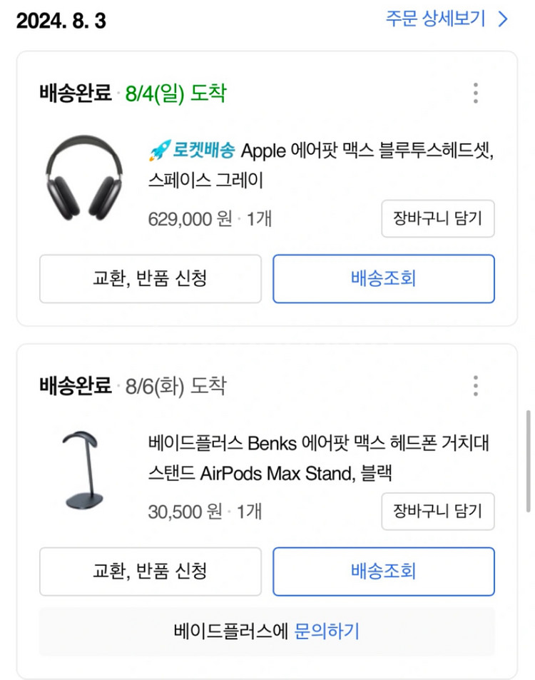 에어팟 맥스--3