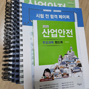 구민사 산업안전기사 필기