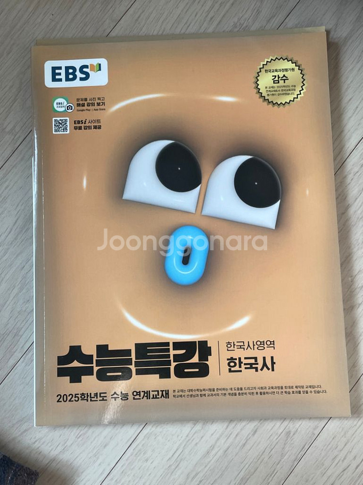 2025년 수능특강 한국사--0