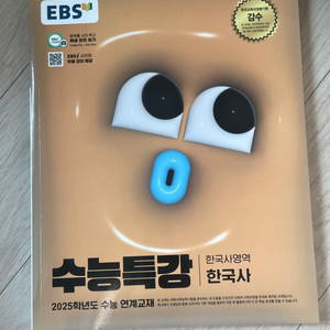 2025년 수능특강 한국사