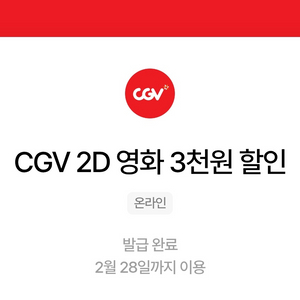 CGV 3천원 할인권 500원 판매