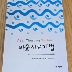 미술치료기법 (택포)