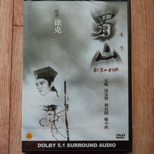 비닐채.새것.DVD 촉산