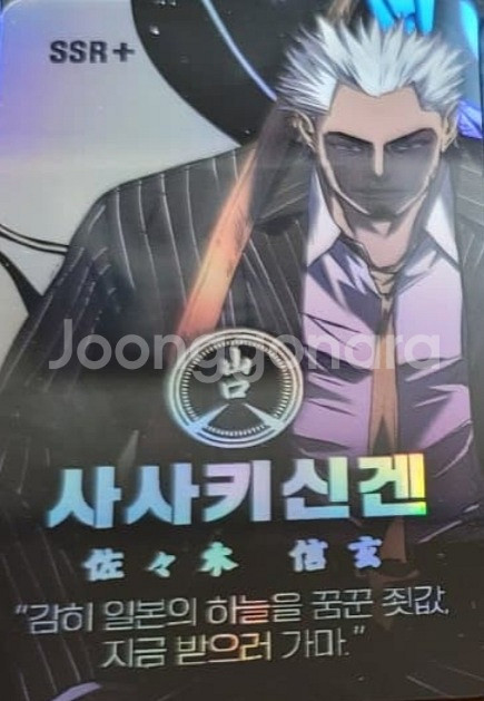 웹툰 캐슬 사사키신겐 포토카드 구매합니다.--0
