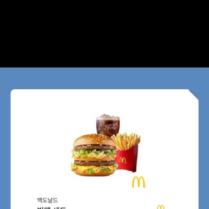 빅맥 세트