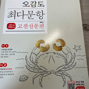 오감도 최다문항 고전산문편