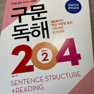 구문 독해 204 Book 2