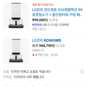 LG 코드제로 오브제 로봇청소기 R9 카밍 베이지 R