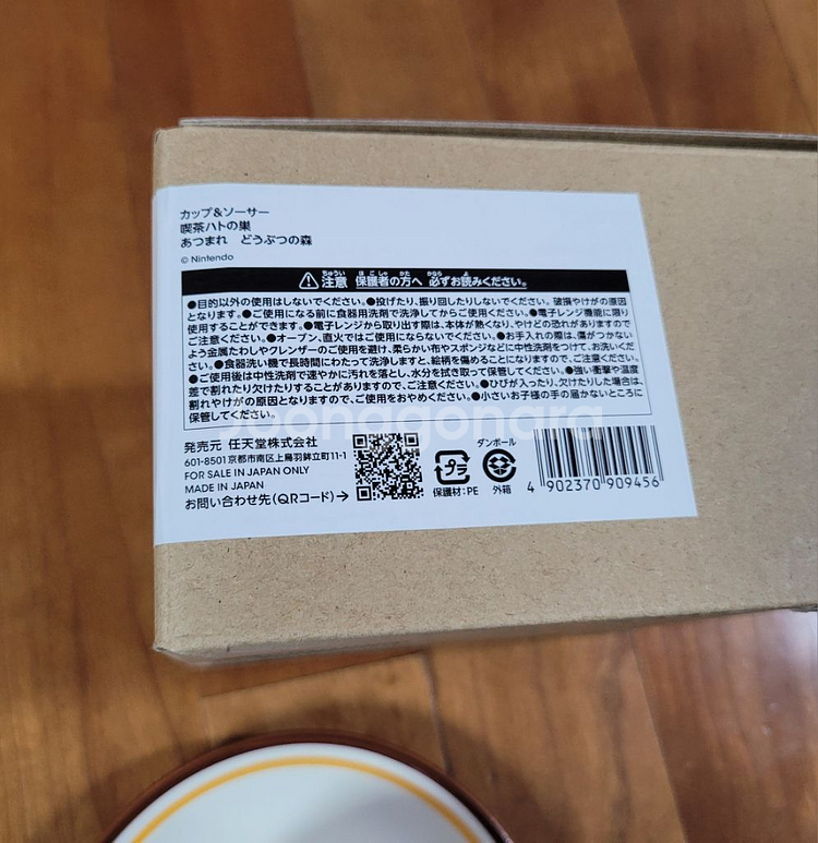 동물의숲 닌텐도 비둘기둥지 카페 커피잔 컵--3