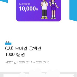 CU 모바일상품권 1만원권