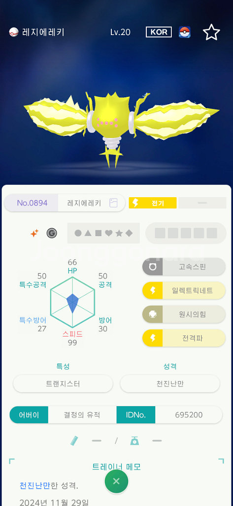 레지드래고 레지에레키 이로치 포고산--1