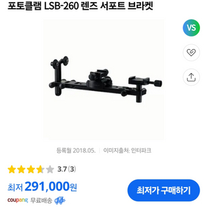 포토클램 LSB-260 렌즈 서포트