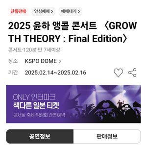 윤하 앵콜 콘서트 02.16 1매