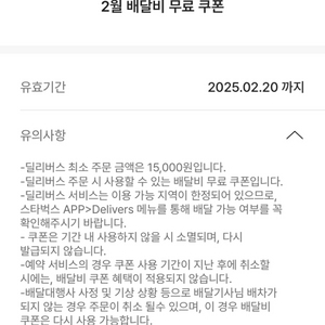 스타벅스 배달비 무료 쿠폰 2장 있어요