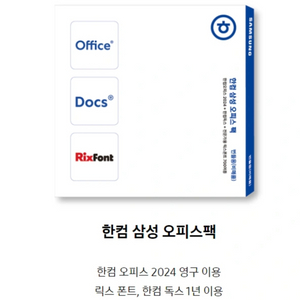 한컴독스 rixfont 1년권