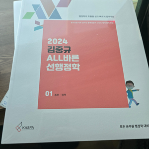 2024 김중규 선행정학 기본서+필노+기출 세트