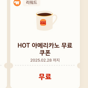 버거킹 HOT 핫 아메리카노