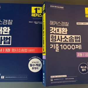 2025 갓대환 공판 기본서, 기출1000제 일괄(택포