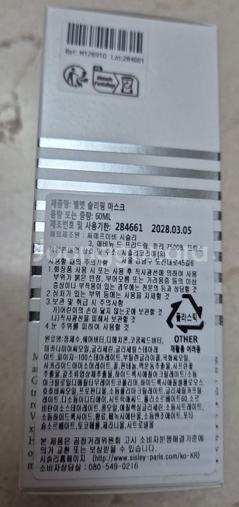 시슬리 벨벳 슬리핑 마스크 60ml--3