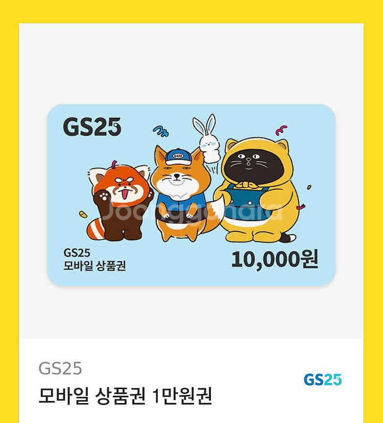 gs25 모바일상품권 1만원--0