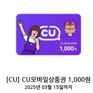 cu 모바일 1000원 2개 팝니다