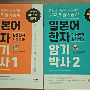 일본어 한자 암기박사 1권,2권 세트 새상품