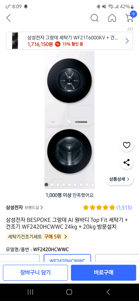 그랑데 AI 원 바디 Top Fit 세탁기 ,건조기