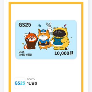 gs25 10000원