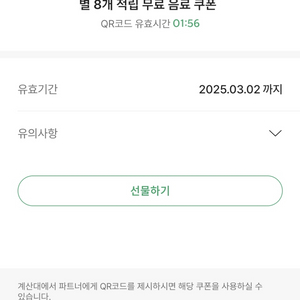 스타벅스 별쿠폰 별8개쿠폰 아메리카노 카페라떼