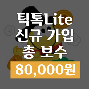 [삽니다] 어플 신규 가입 보수 <80,000원>