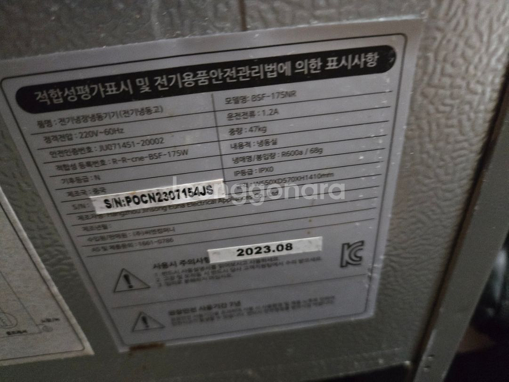 가정용 냉동고 팝니다--6